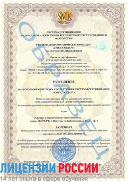 Образец разрешение Дубна Сертификат ISO 50001